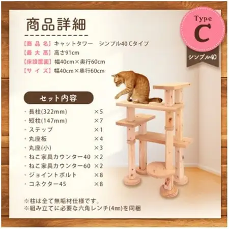 【ねこハウスシリーズ】キャットタワー　シンプル40シリーズTypeC　上がりやすいキャットタワー【1186742】