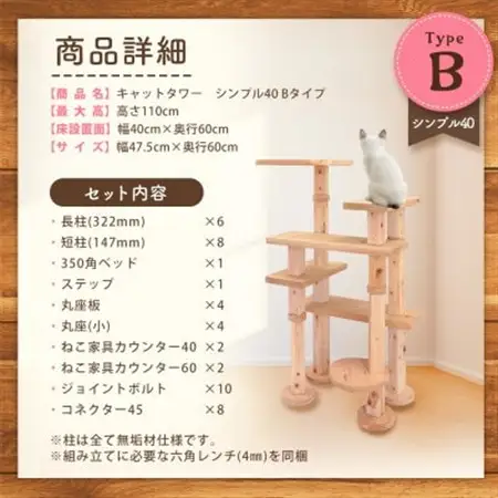 【ねこハウスシリーズ】キャットタワー　シンプル40シリーズTypeB　上がりやすいキャットタワー【1186743】