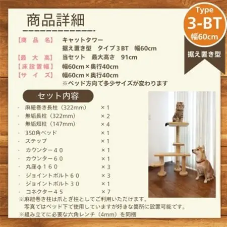 ベンチの様に座って猫と戯れられる据え置き型キャットタワー　選べる幅2種類の幅60cm　タイプ3BT【1186747】