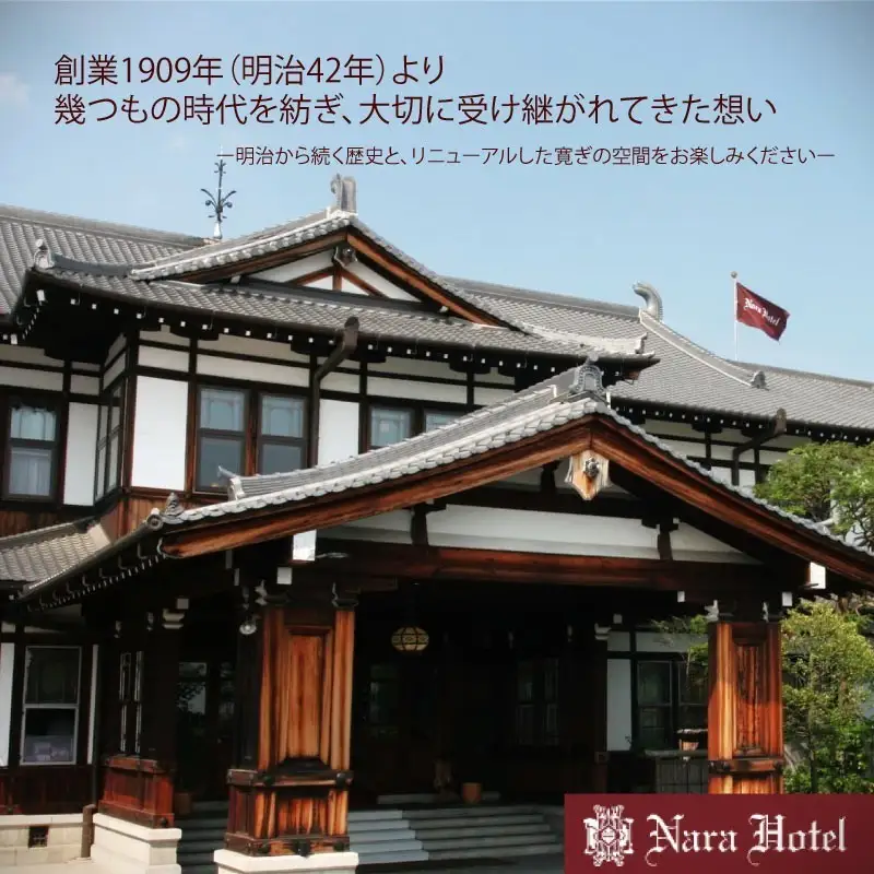 奈良ホテル館内利用券10,000円分 老舗ホテル 旅行券 宿泊券 nrh001