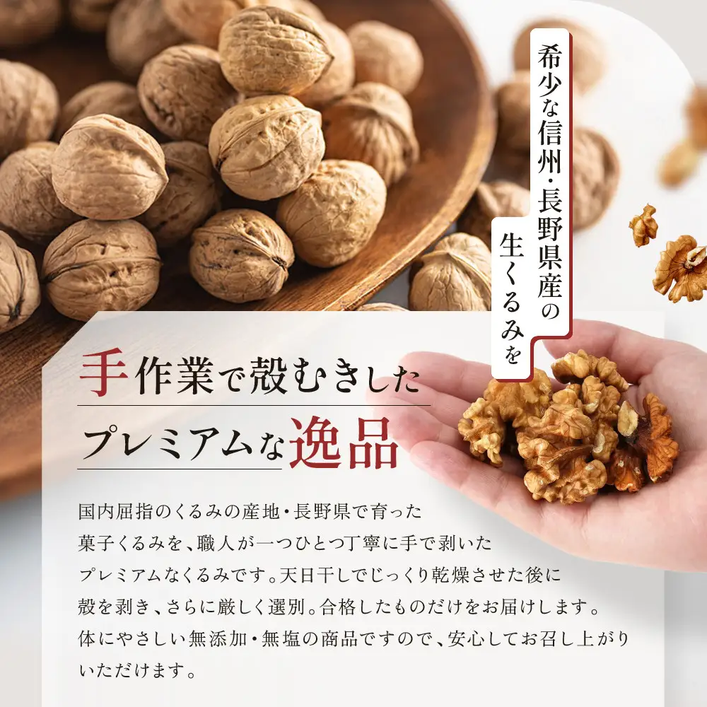 信州長野　菓子生くるみ　むきタイプ１００ｇｘ３袋 | くるみ 胡桃 ナッツ お菓子