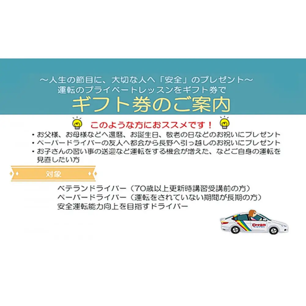 ドリームモータースクール プライベートレッスン GIFT TICKET(昭和校限定） 1時間分×4枚 | 運転 スクール 運転