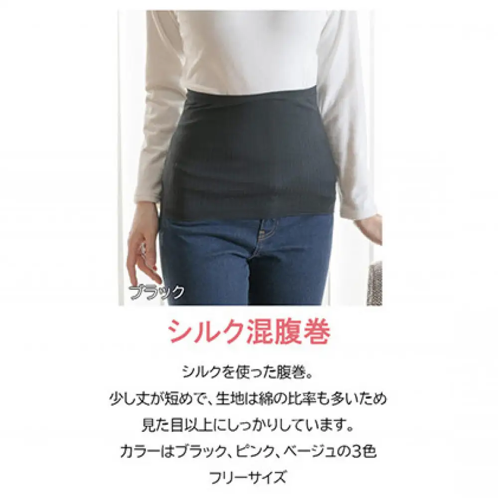 岩盤浴 シルク混　腹巻き【ベージュ】【マルヤマシルク】3514 | 腹巻き インナー 冷え対策 シルク