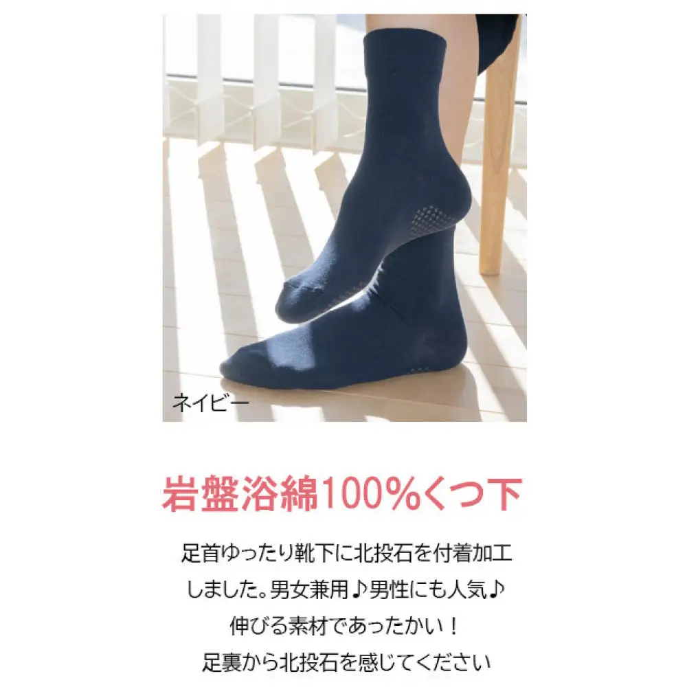 岩盤浴 綿100％ ゆったり靴下 【ネイビー】サイズ22～28cm 男女兼用 | 靴下 冷え対策 温活 岩盤浴