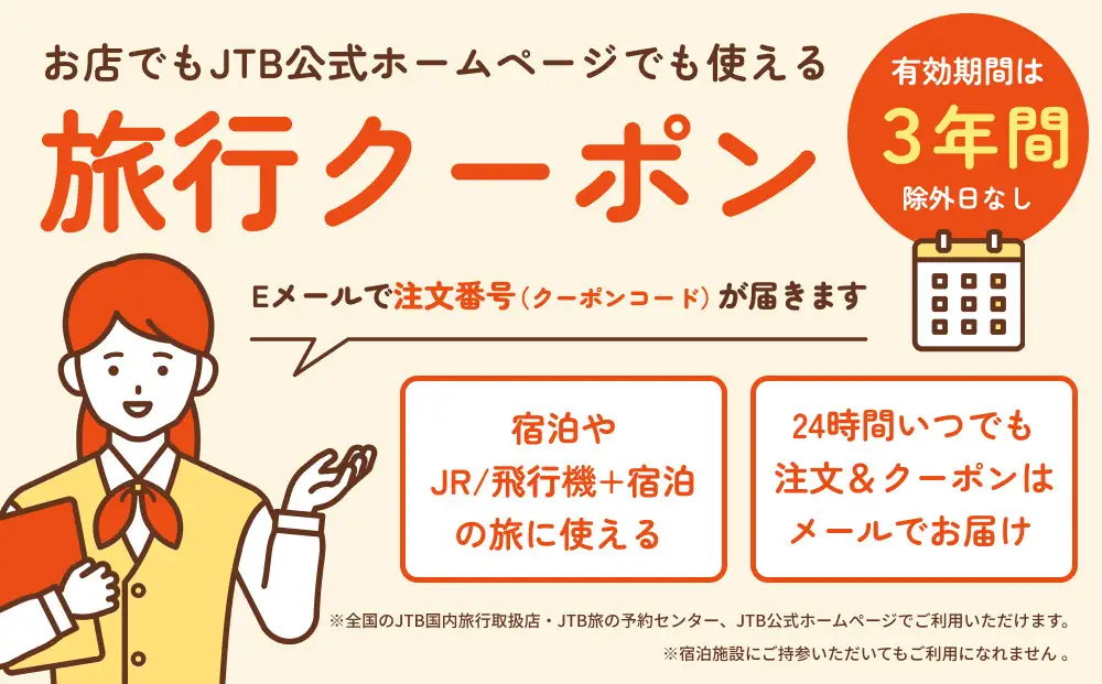 【境港市】JTBふるさと旅行クーポン（30,000円分）有効期間3年（Eメール発行）｜旅行 トラベル 予約 国内旅行 JTB 宿泊 観光 体験 旅行券 宿泊券 旅行予約 温泉 ホテル 旅館 チケット 子供 子連れ カップル 家族 人気 おすすめ 旅行クーポン 店頭 オンライン ネット予約 電話 有効期間3年