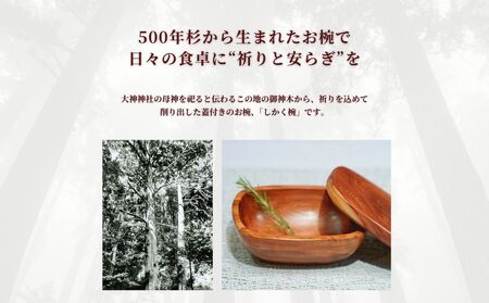 丸じゃない、四角い御神木椀。500年杉の温かな手触りと蓋で食卓に優しい贅を / 津田瑞苑 椀 ボウル 木製 杉 しかく椀 蓋付き ガラスウッドコート 奈良県 宇陀市