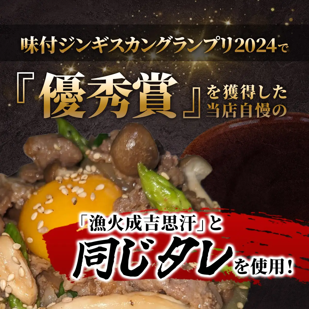 【お試し用】【味付ジンギスカングランプリ2024優秀賞の味】北海道『漁火ジンギスカン丼の具』調理簡単！一人暮らし・お弁当・時短調理に200g×3パック BRTI025