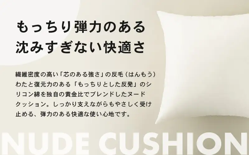 高弾力！もっちり固め ヌードクッション 45cm角 ブレンド綿（側ポリエステル）2個 [A-20432]