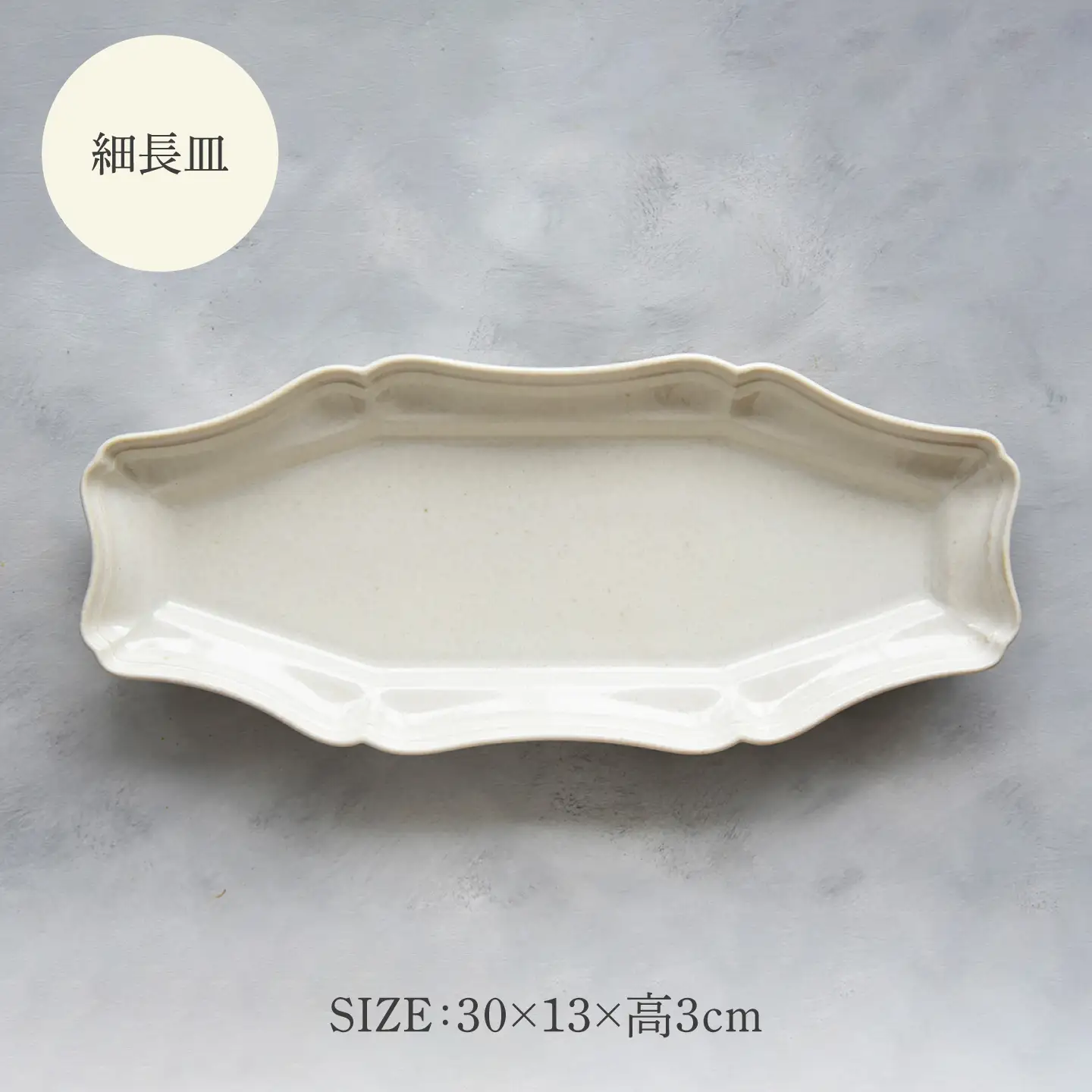 【美濃焼】八華 細長皿・小鉢 ペアセット アイボリー×アイボリー【Felice-フェリーチェ-藤田陶器】 食器セット おしゃれ 和 八角[MBX192]