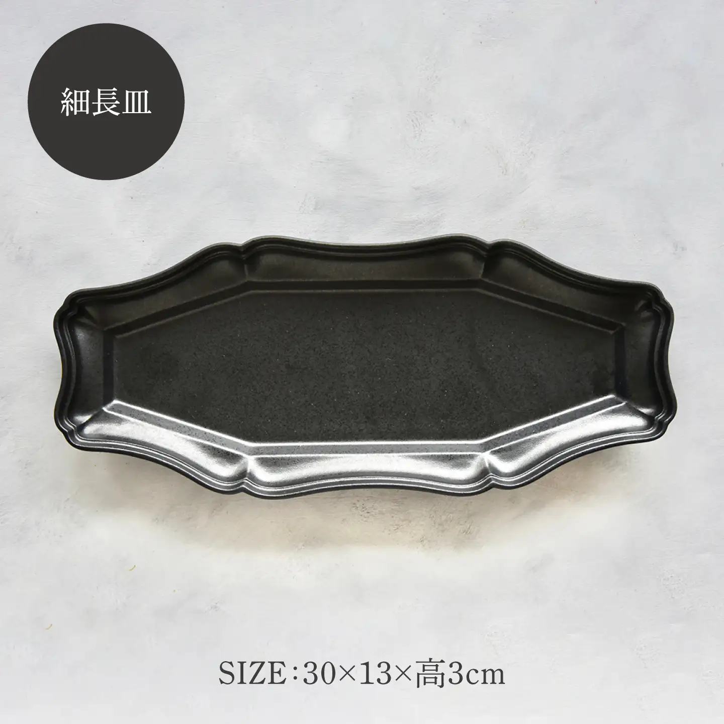 【美濃焼】八華 細長皿・小鉢 ペアセット ブラック×ロックグレー【Felice-フェリーチェ-藤田陶器】 食器セット おしゃれ 和 八角[MBX196]