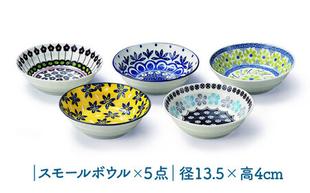 【美濃焼】 ポタリーフィールド スモールボウルセット 【株式会社二幸】 ボウル 小鉢 食器セット[MCZ160]
