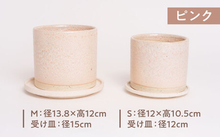 【美濃焼】植木鉢 シリンダーS，M ピンク【BIJINTOUKI/美人窯】 植物 サイズ おしゃれ 受け皿[MDF058]