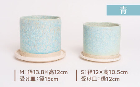 【美濃焼】植木鉢 シリンダーS，M 青【BIJINTOUKI/美人窯】 植物 サイズ おしゃれ 受け皿[MDF061]