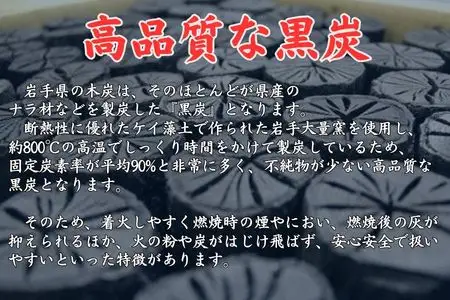 岩手切炭3kg×3個 GI登録商品 生産量日本一 高品質 高火力 なら堅一級 アウトドア キャンプ BBQ バーベキュー