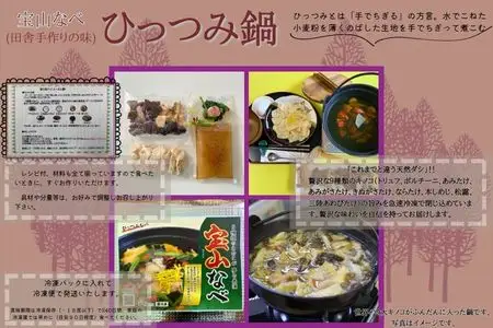 宝山なべ 2セット 天然キノコ 本しめじ出汁 すいとん入り