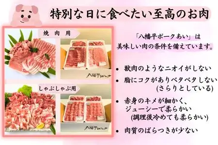 【冷凍】八幡平ポークあい 焼肉・しゃぶしゃぶ用セット 約2.6kg モモ バラ ロース 肩ロース 肩肉 薄切り肉 スライス 小分け 詰め合わせ 計8パック