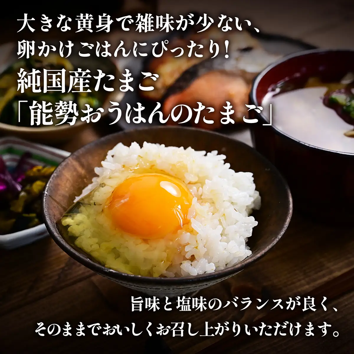 「さぁ!ご飯にのせ玉子」モノクロ鶏の極上個性たまご30個 | 能勢おうはんのたまご | 小谷養鶏場 | 純国産鶏 純国産玉子 岡崎おうはん 濃厚 新鮮 生食 卵かけご飯 お取り寄せ | 大阪府 能勢町 送料無料