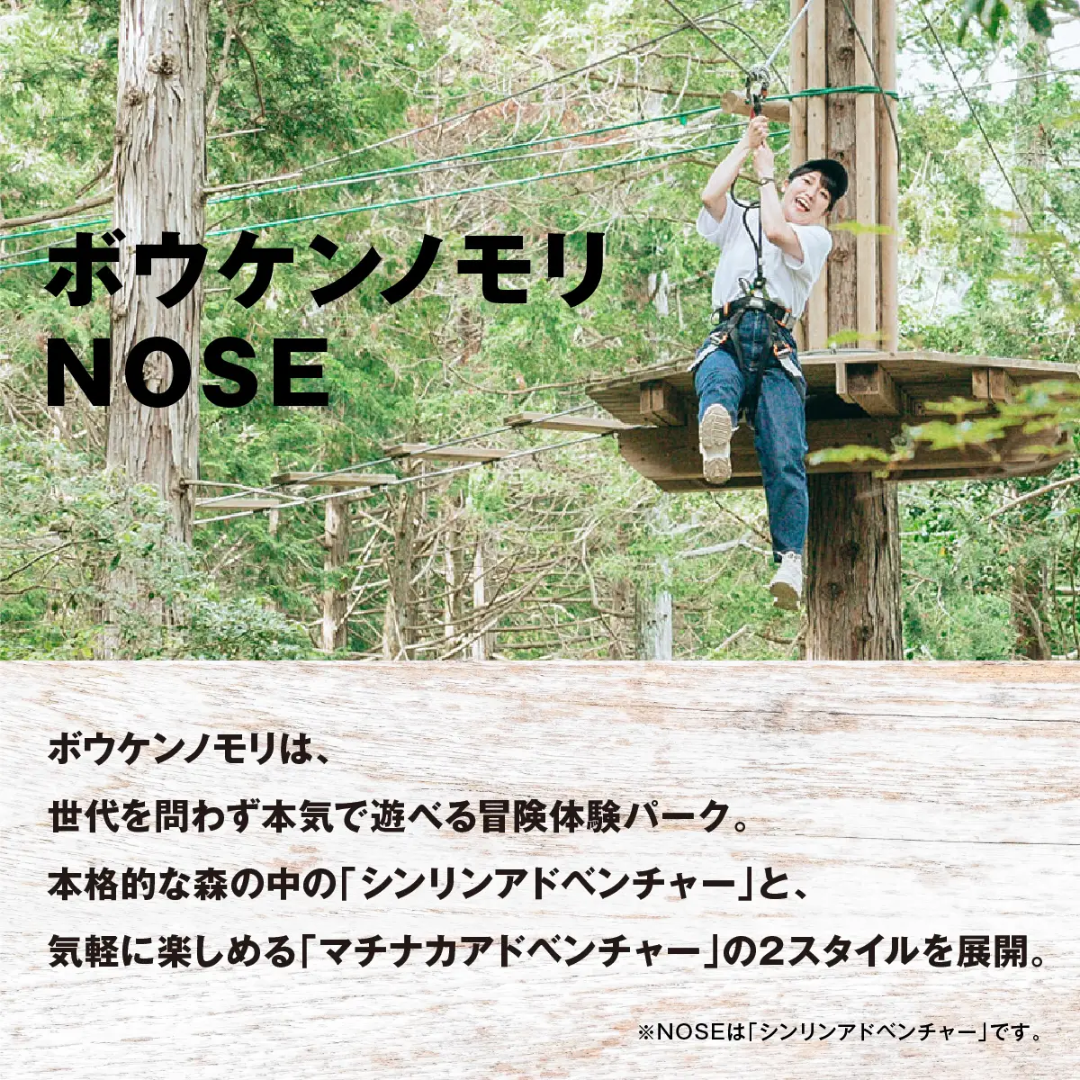 ボウケンノモリNOSE チャレンジコース体験チケット 4名様 | アスレチック レジャー アウトドア アクティビテ 自然 | 5歳から 身長110cm以上 初心者向け 親子同伴 | お出かけ 家族旅行 夏休み GW | 大阪府 能勢町 送料無料