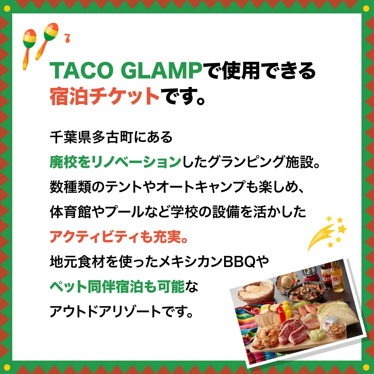 TACOGLAMP宿泊ギフト券(3万円分)_TACOGLAMP 宿泊 ギフト券 【配送不可地域：離島・沖縄県】TAKU001