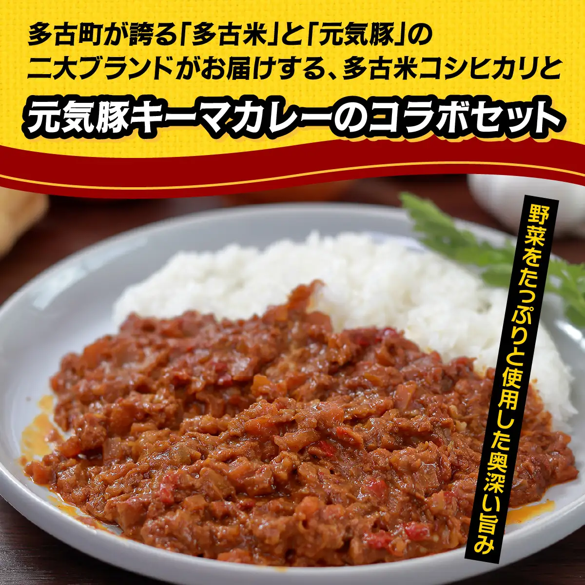 ご飯にはやっぱりカレー!「多古米コシヒカリ2kg」と「元気豚キーマカレー150g×6」セット_ 精米 米    コシヒカリ 米 こしひかり  惣菜・加工品 カレー  _【配送不可地域：離島・沖縄県】 TAKF022