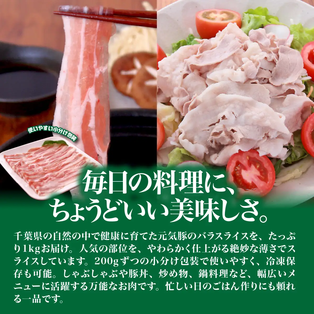【千葉県産ブランド豚】元気豚 豚バラスライス(やわらか薄切りスライス)1kg(200g×5パック)_肉  豚肉 _【配送不可地域：離島・沖縄県】 TAKB061
