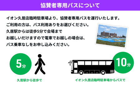 津市合併20周年 第65回久居花火大会2026 個人協賛者招待券 (個人協賛席2名椅子付き) 開催日時：2026年8月1日 花火 花火大会 協賛 チケット ペアチケット 招待券 券 三重県 津市 バスあり