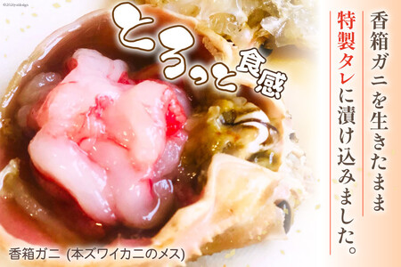 生 香箱蟹の船上漬け 平均160g 3杯 [愛場商店 富山県 朝日町 34310362]
