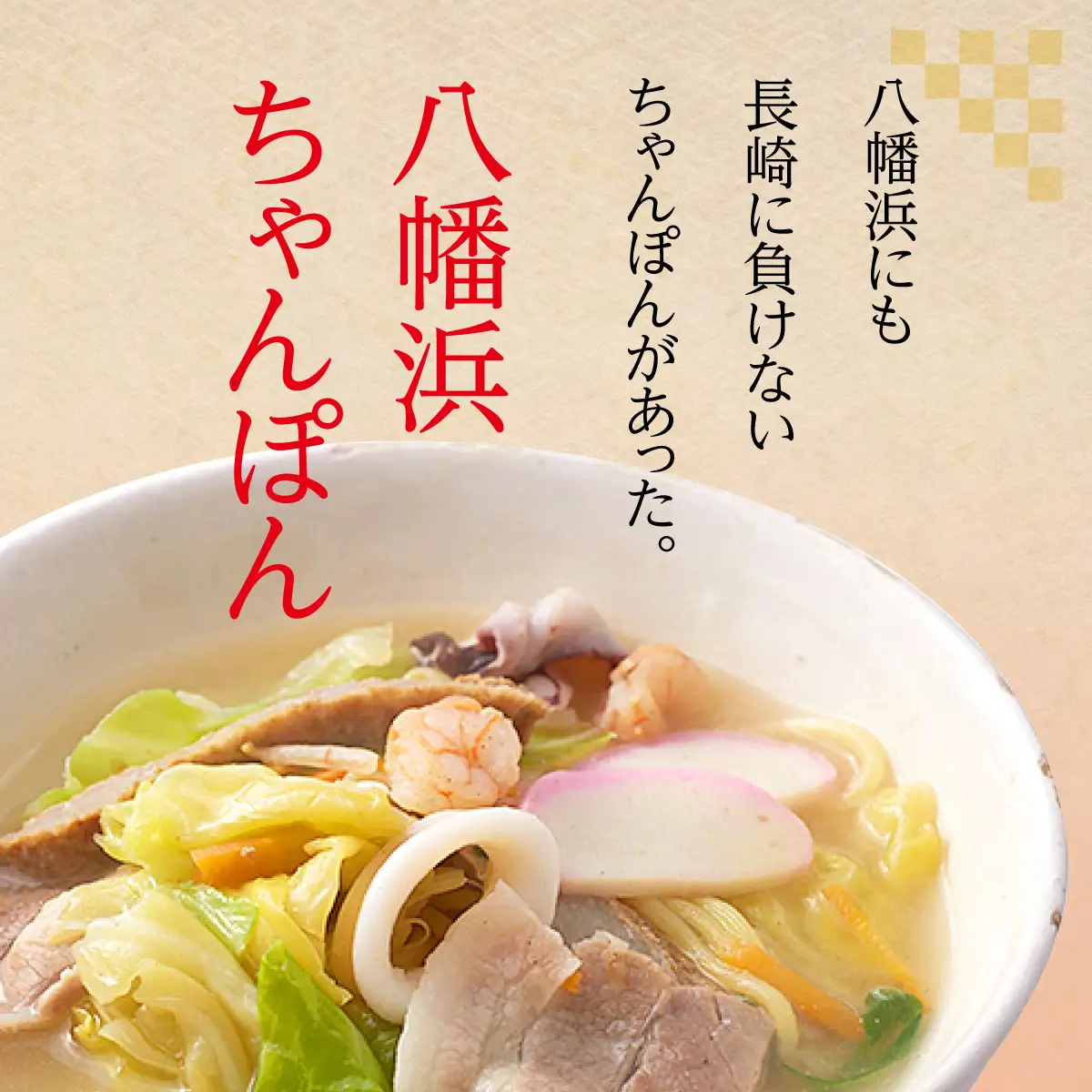 冷凍八幡浜ちゃんぽん5食【C13-1】【配送不可地域：離島】【1041914】 YWTAJ001