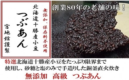 宮地館特製！高級つぶあん　800g[G4226]