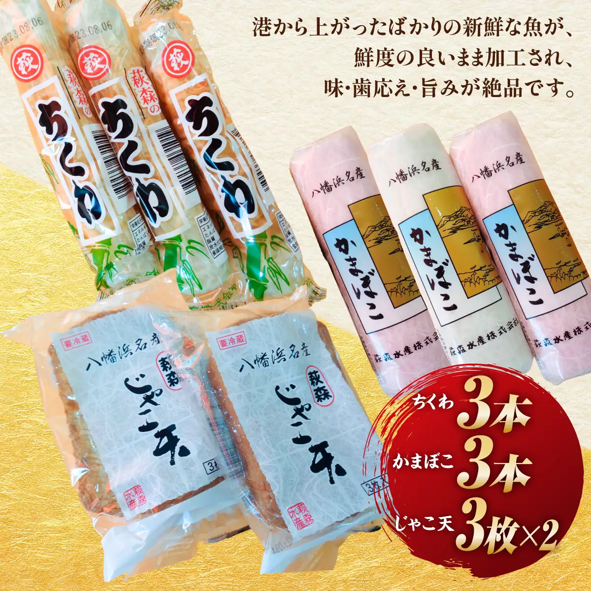 じゃこ天・蒲鉾セット【T-113】【C76-5】【配送不可地域：離島】【1488168】 YWTAB003