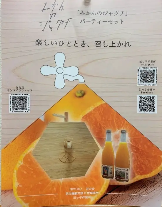 浜っ子「みかんのジャグチ木箱ホームパーティーセット」【H30-19】【1587114】 YWTL003