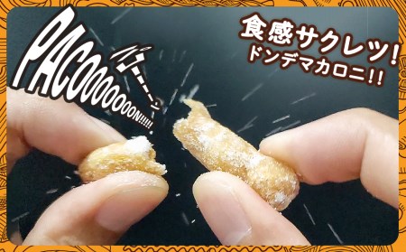 ドン・デ・マカロニ 2種セット《やごし本舗》