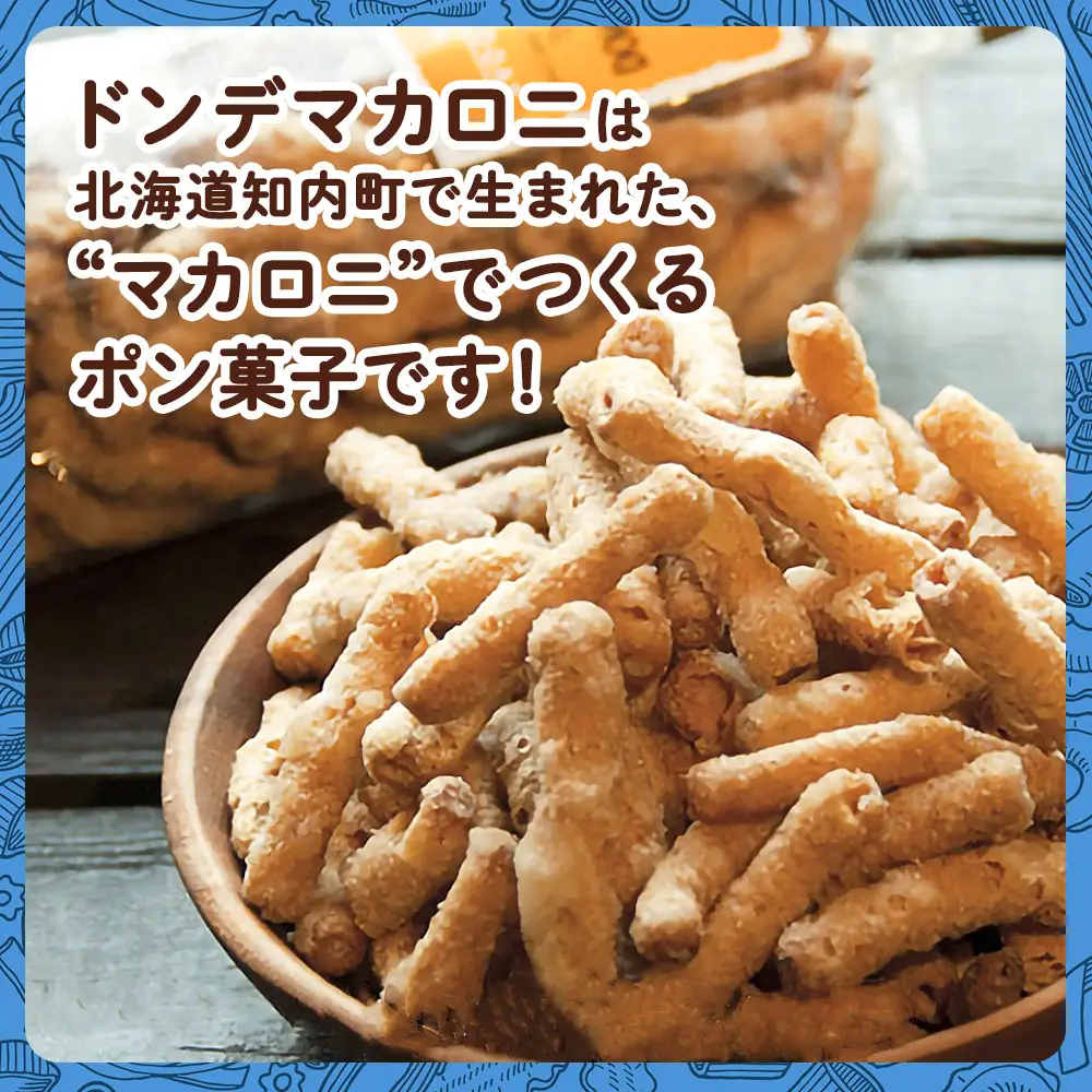 一度食べると止まらない！？ドン・デ・マカロニ ＜ココナッツフレーバー＞《やごし本舗》