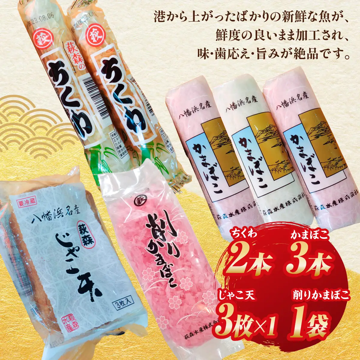 じゃこ天・蒲鉾セット【T-114】【C76-17】【配送不可地域：離島】【1686050】 YWTAB011
