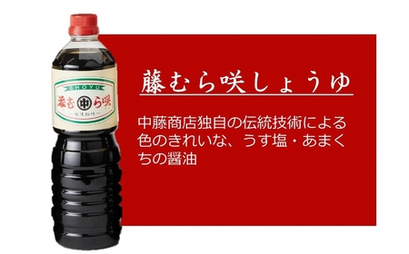 藤むら咲 醤油・めんつゆ（各種類1000ml×1本 計2本セット）化粧箱入り 包装品[Y0617]