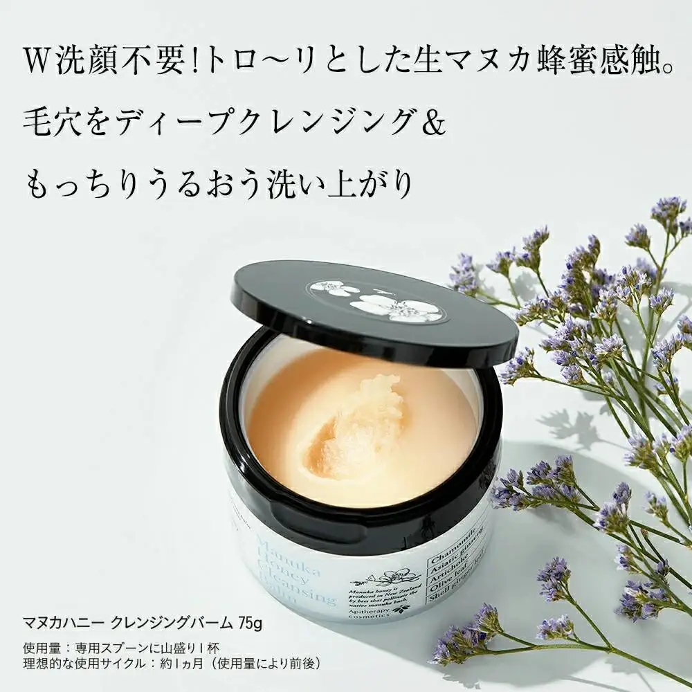 マヌカハニー クレンジングバーム〈75g〉（06095）【006-a160】【山田養蜂場】