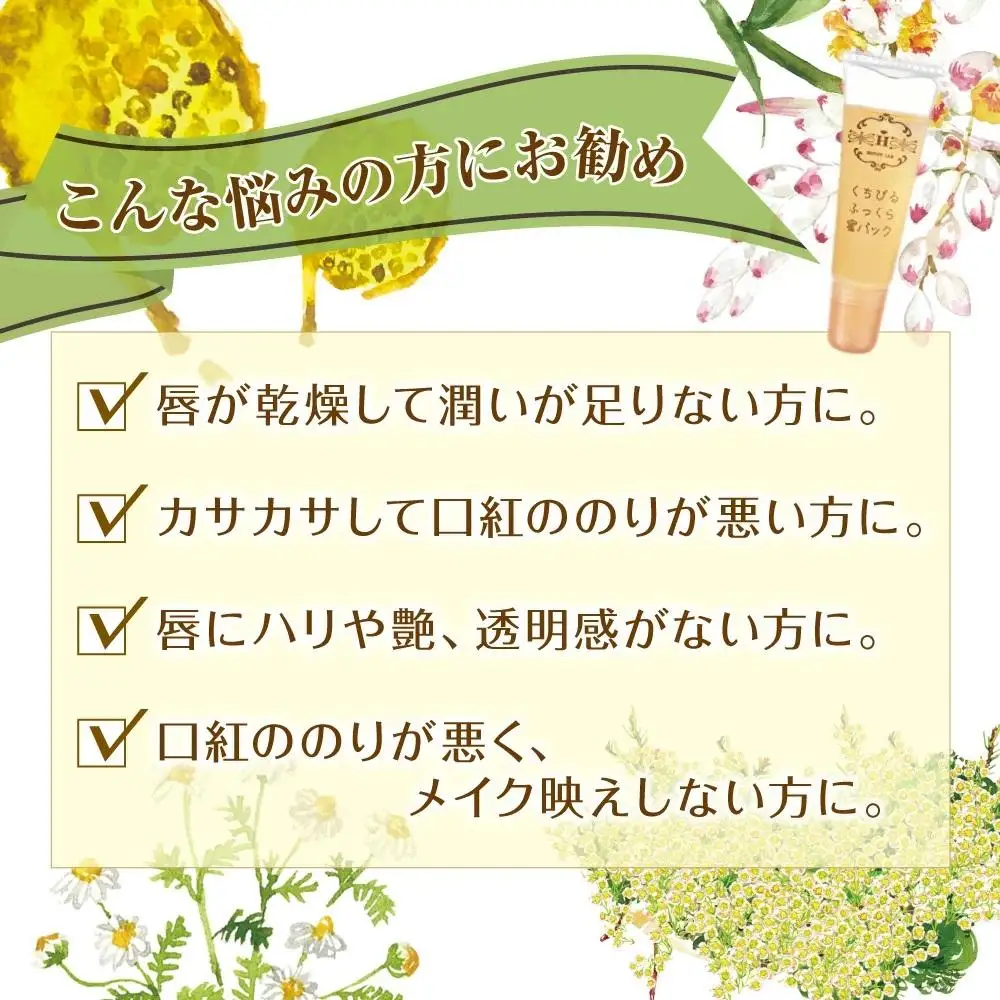 ハニーラボ くちびるふっくら蜜パック＜唇用パック＞〈12mL〉（32572）【006-a158】【山田養蜂場】