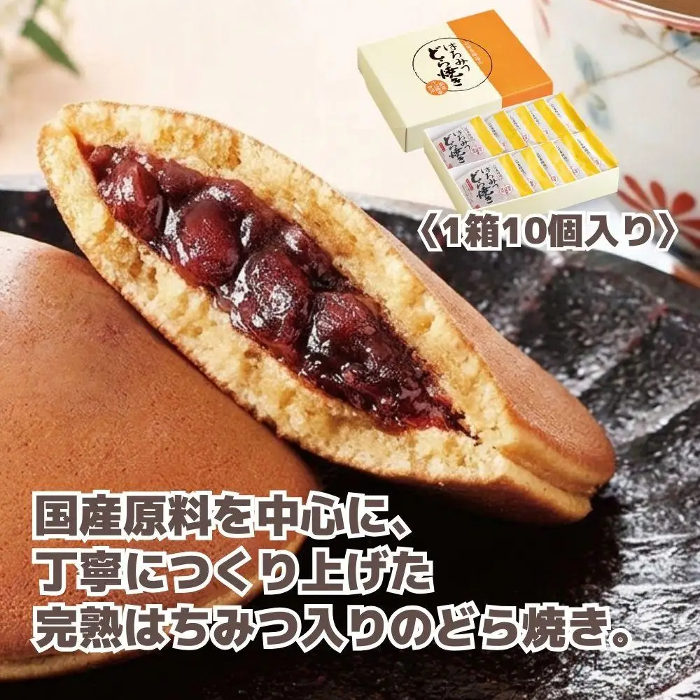 はちみつどら焼き(小豆)〈10個/1箱〉（26434）【006-a141】【山田養蜂場】