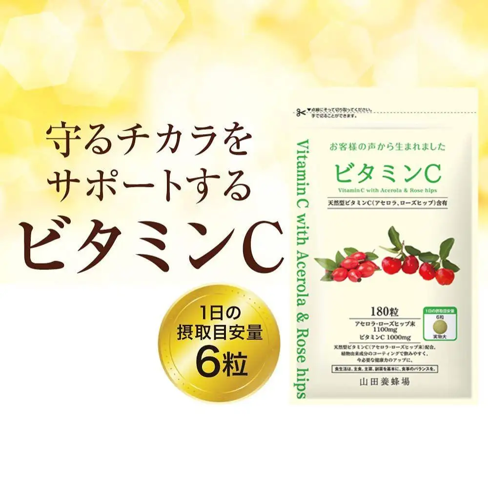 ビタミンC〈180粒〉袋入（02184）【006-a145】【山田養蜂場】