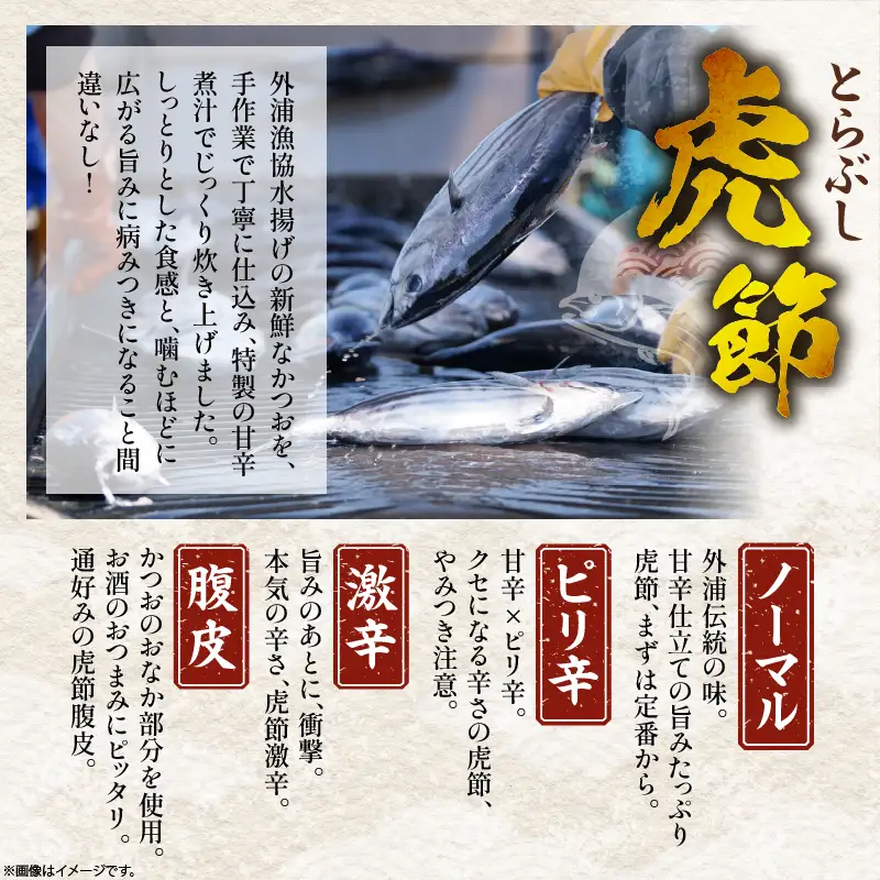 ≪フレーバーが選べる≫ 虎節 2種 お試し セット 80g×2袋_ZY7-25