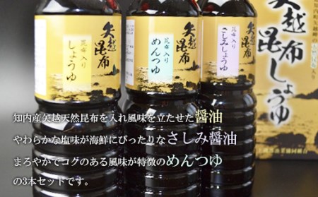 海峡育ち 昆布の旨味たっぷり「矢越昆布しょうゆ２箱セット」