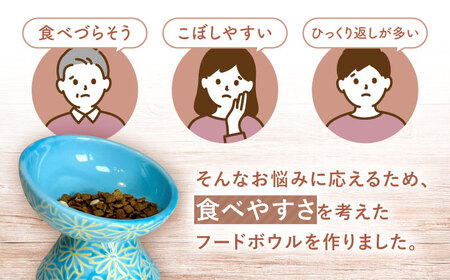 【波佐見焼】フードボウル 猫・小型犬用 花美(はなび)シリーズ blue 1点【enjoy the meals】[AH01]