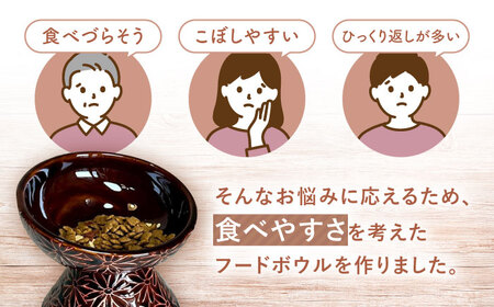 【波佐見焼】フードボウル 猫・小型犬用 花美(はなび)シリーズ brown 1点【enjoy the meals】[AH04]