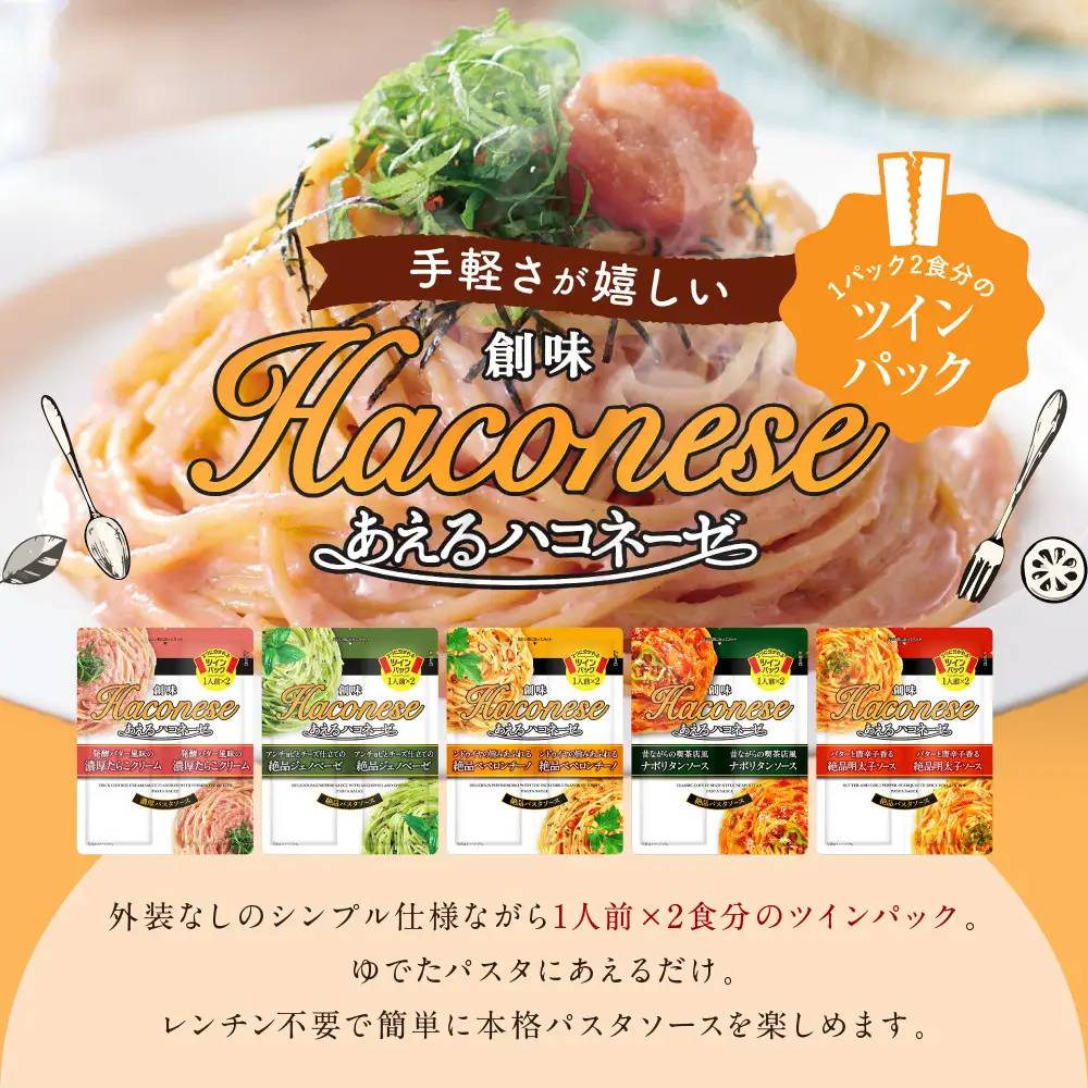 あえるハコネーゼ 特製海老ラー油香る絶品高菜ソース 15個(30食分)｜創味食品 大人気パスタソース レンチン不要 簡単時短 レビュー高評価