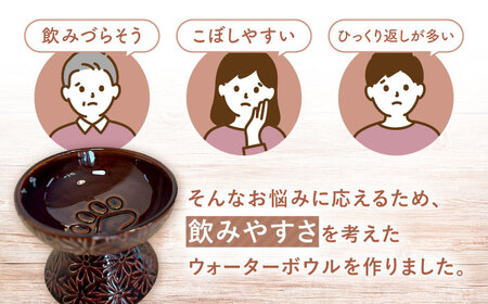 【波佐見焼】ウォーターボウル 猫・小型犬用 花美(はなび)シリーズ brown 1点【enjoy the meals】[AH10]
