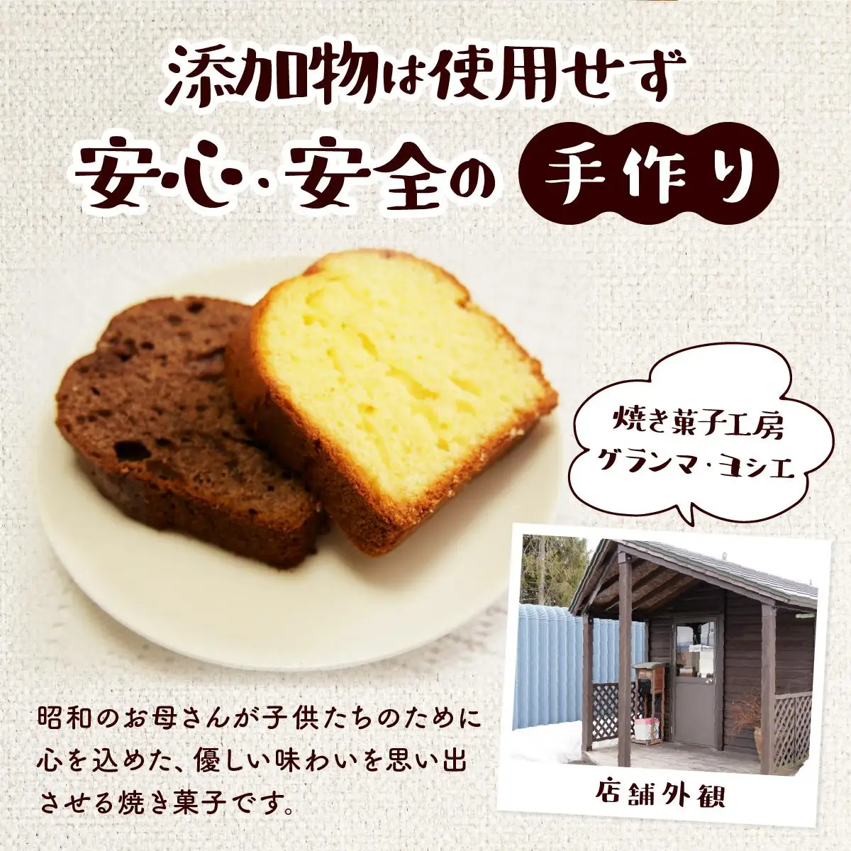 焼き菓子工房 グランマ・ヨシエ　パウンドケーキ（プレーン・チョコ）【a174-001】
