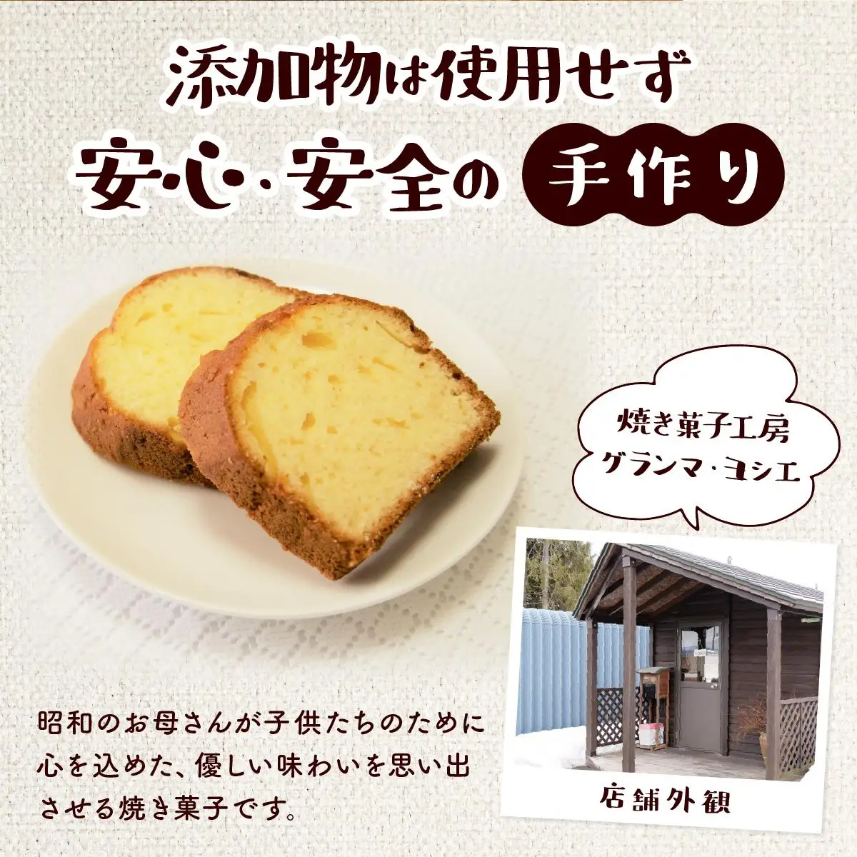 焼き菓子工房 グランマ・ヨシエ　パウンドケーキ（プレーン・オレンジ）【a174-003】