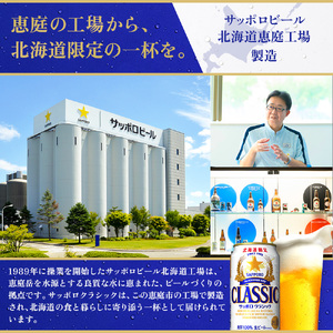 サッポロクラシック350ml×144本（6箱）【930010106】