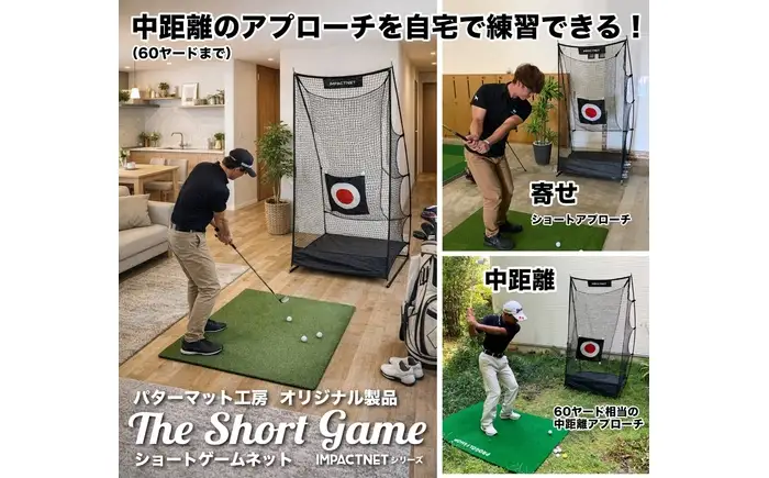 ゴルフ練習ネット ショートゲームネット サポートネットMINI ＆ 的 付き / 省スペース 室内 ゴルフネット アプローチ 練習用 ネット 【パターマット工房PROゴルフショップ】[ATAG093]