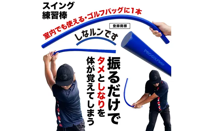 ゴルフスイング練習器具 青いしなルンです しなるスイング練習棒90cm・500g ストレートタイプ / 矯正 しなるんです しなり系 【パターマット工房PROゴルフショップ】[ATAG097]
